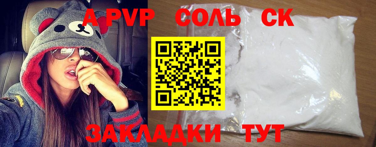 Alpha-PVP VHQ  Вход с VPN  APVP кристаллы  Зеленокумск  А ПВП СК 