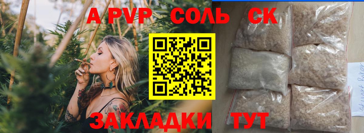 Альфа ПВП крисы CK Зеленокумск