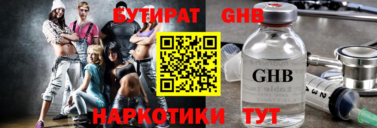 БУТИРАТ Butirat  Вход с VPN  Бутират  Зеленокумск 