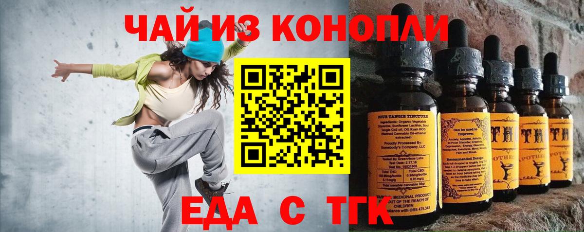 Еда ТГК марихуана  Вход с VPN  Зеленокумск 