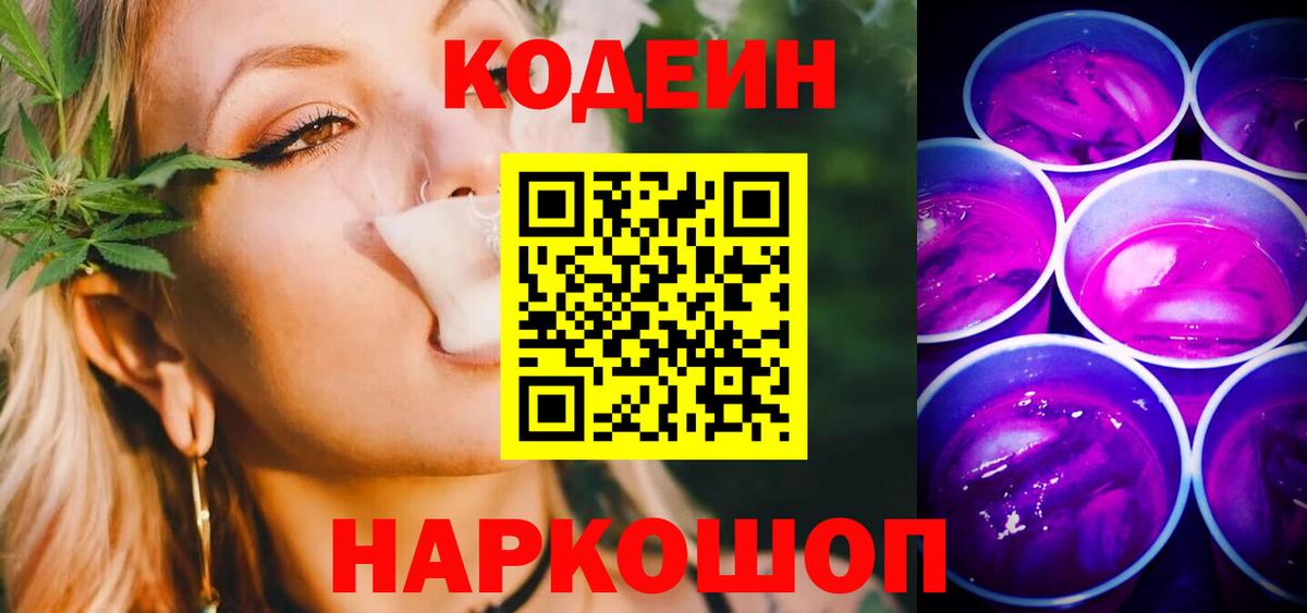 Codein напиток Lean (лин)  Кодеиновый сироп Lean напиток Lean (лин)  Вход с VPN  Зеленокумск 