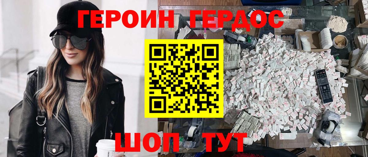 Героин герыч Зеленокумск