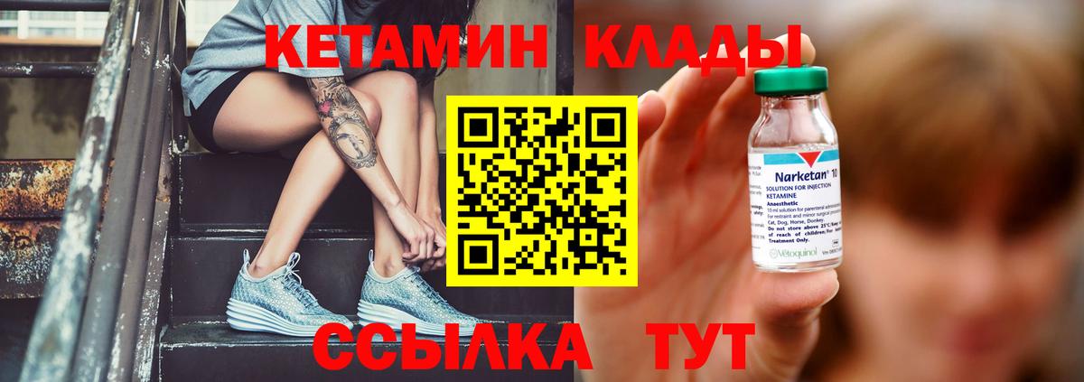 КЕТАМИН VHQ Зеленокумск