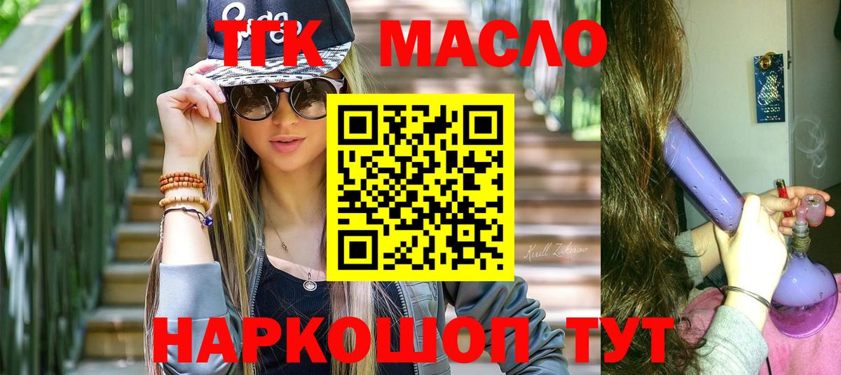 Зеленокумск  ТГК вейп  Вход с VPN  Дистиллят ТГК концентрат 
